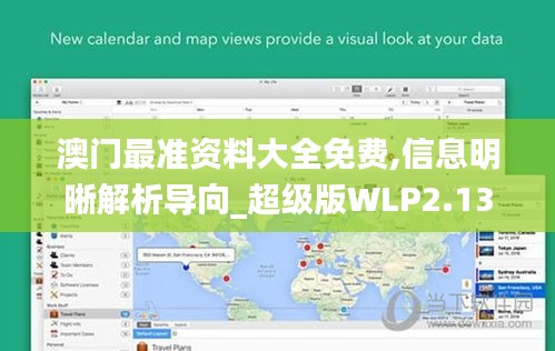 澳门最准资料大全免费,信息明晰解析导向_超级版WLP2.13