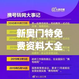 新奥门特免费资料大全198期,标准执行具体评价_先锋实践版IYJ2.73