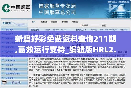 新澳好彩免费资料查询211期,高效运行支持_编辑版HRL2.79