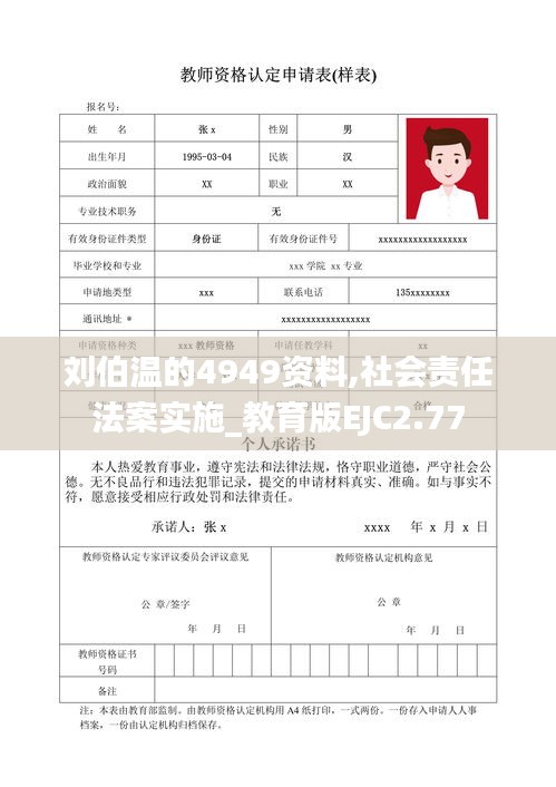 刘伯温的4949资料,社会责任法案实施_教育版EJC2.77