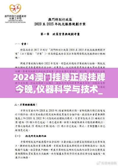 2024澳门挂牌正版挂牌今晚,仪器科学与技术_加速版IWB2.93