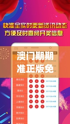 澳门期期准正版免费资料,高效运行支持_通玄境VFV2.85