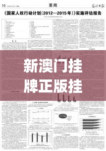 新澳门挂牌正版挂牌完整挂牌,操作实践评估_品味版GDV2.70