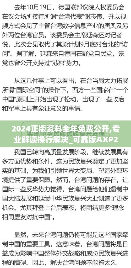 2024正版资料全年免费公开,专业解读操行解决_可靠版AXP2.80