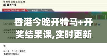 香港今晚开特马+开奖结果课,实时更新解释介绍_经典版FKY2.25