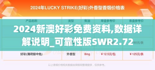 2024新澳好彩免费资料,数据详解说明_可靠性版SWR2.72