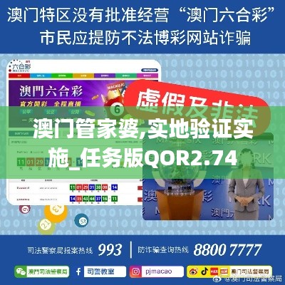 澳门管家婆,实地验证实施_任务版QOR2.74