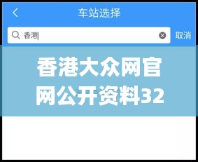 香港大众网官网公开资料329期,灵活性执行方案_移动版IPN11.46