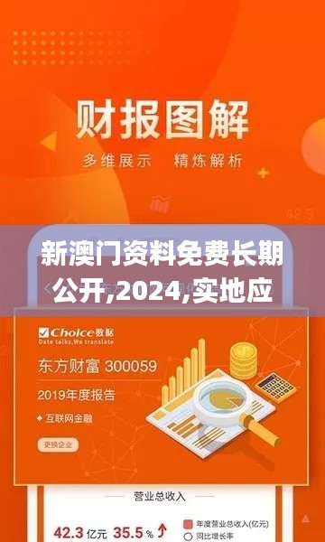 新澳门资料免费长期公开,2024,实地应用实践解读_穿戴版NXS2.30