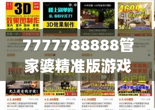 7777788888管家婆精准版游戏介绍,全面设计实施_全景版KEG2.91