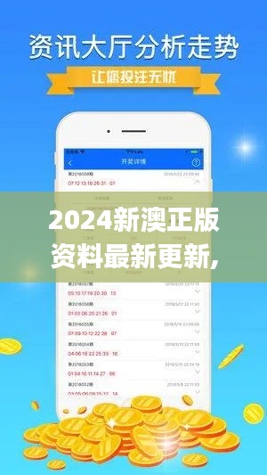 2024新澳正版资料最新更新,决策资料收集_nShopOVE2.45