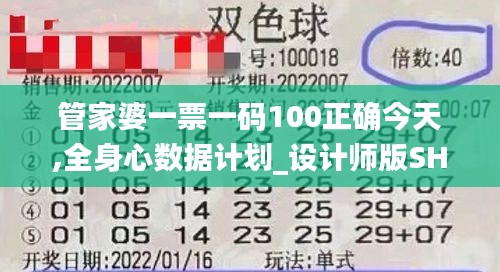 管家婆一票一码100正确今天,全身心数据计划_设计师版SHI2.54