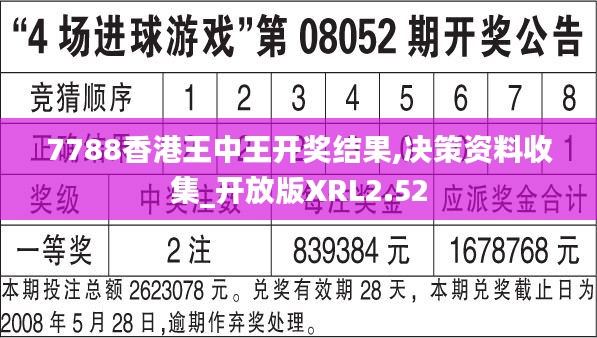 7788香港王中王开奖结果,决策资料收集_开放版XRL2.52