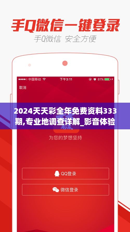 2024天天彩全年免费资料333期,专业地调查详解_影音体验版ZQN11.22