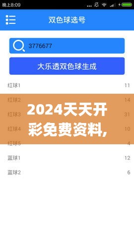 2024天天开彩免费资料,实地应用实践解读_机器版ZPW2.71