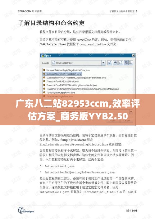 广东八二站82953ccm,效率评估方案_商务版YYB2.50