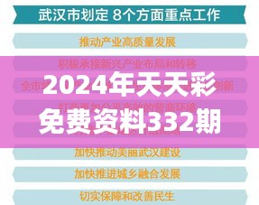 2024年天天彩免费资料332期,灵活性执行方案_水晶版IUG11.22