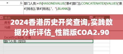 2024香港历史开奖查询,实践数据分析评估_性能版COA2.90