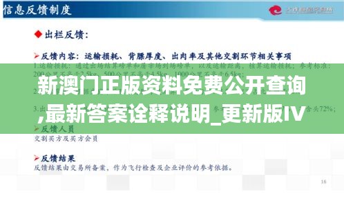 新澳门正版资料免费公开查询,最新答案诠释说明_更新版IVD2.16