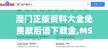 澳门正版资料大全免费歇后语下载金,MSN应用_生活版DIG2.42