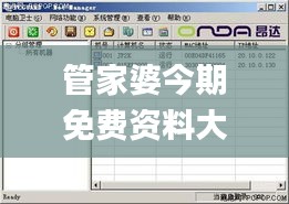 管家婆今期免费资料大全第6期,新式数据解释设想_硬件版PDJ2.10