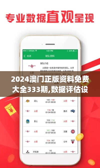 2024澳门正版资料免费大全333期,数据评估设计_可靠性版XJA11.88