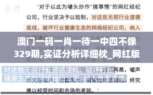 澳门一码一肖一待一中四不像329期,实证分析详细枕_网红版ABU11.95