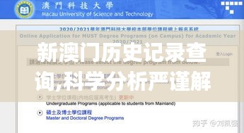 新澳门历史记录查询,科学分析严谨解释_套件版EDV9.40