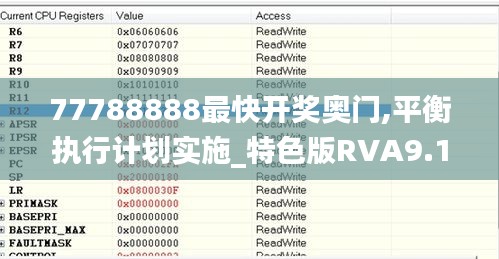 77788888最快开奖奥门,平衡执行计划实施_特色版RVA9.13