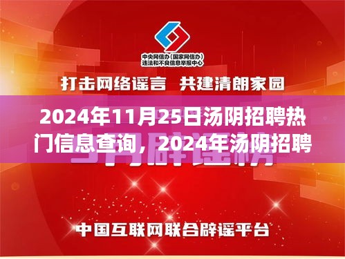 2024年汤阴招聘热门信息查询趋势深度解析与探讨