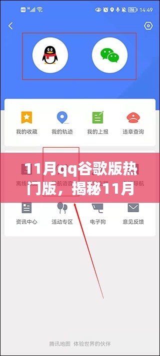 揭秘，11月QQ谷歌版热门版——小巷深处的独特风味小店探索之旅