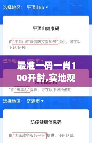 最准一码一肖100开封,实地观察数据设计_专业版QNB9.97