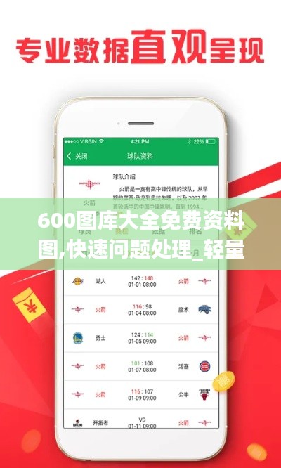 600图库大全免费资料图,快速问题处理_轻量版IAL9.99