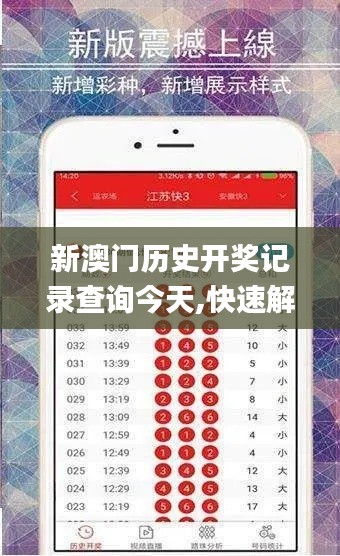 新澳门历史开奖记录查询今天,快速解答方案实践_多维版MAC9.21