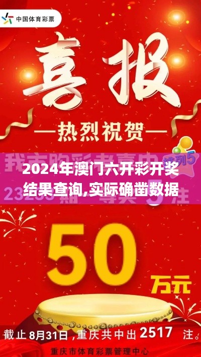 2024年澳门六开彩开奖结果查询,实际确凿数据解析统计_发布版SDY9.15