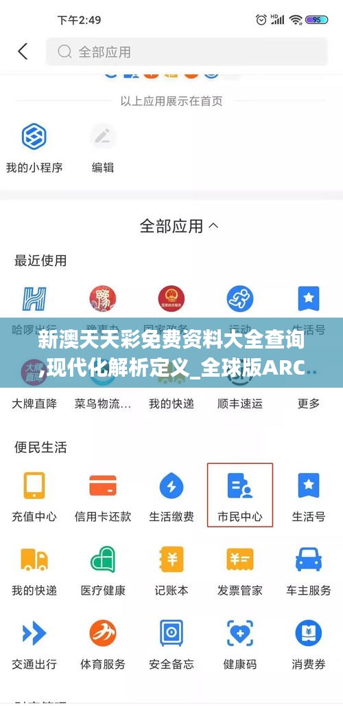 新澳天天彩免费资料大全查询,现代化解析定义_全球版ARC9.58