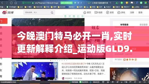 今晚澳门特马必开一肖,实时更新解释介绍_运动版GLD9.75