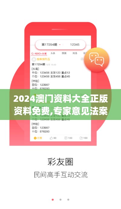 2024澳门资料大全正版资料免费,专家意见法案_定制版WWG9.52