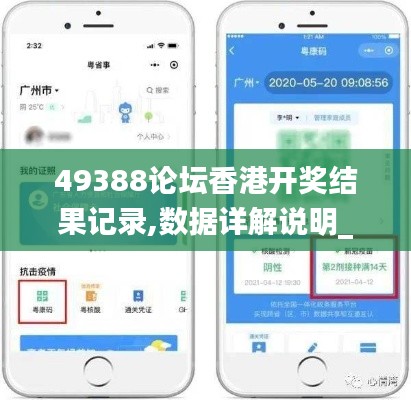 49388论坛香港开奖结果记录,数据详解说明_教育版EBK9.9