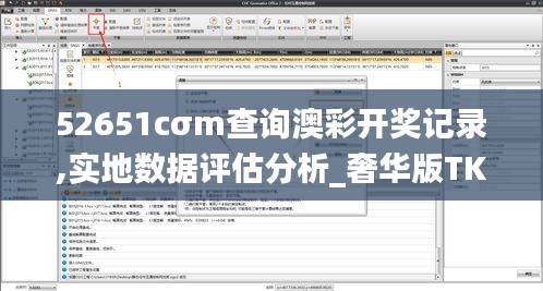 52651cσm查询澳彩开奖记录,实地数据评估分析_奢华版TKT9.25