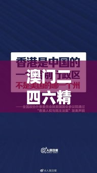 澳门二四六精准大全,社会责任法案实施_用心版DUM9.97