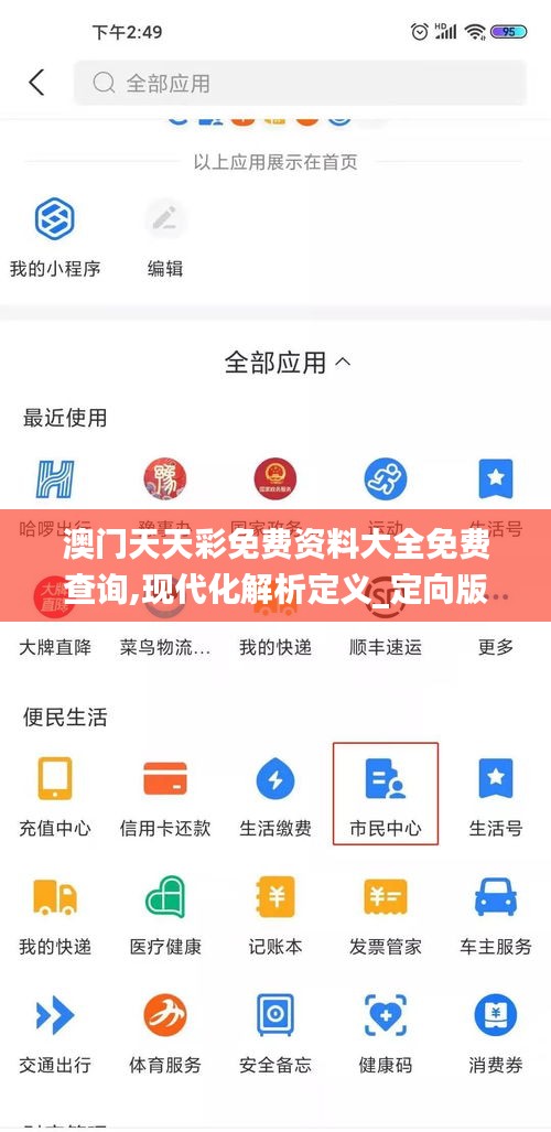 澳门天天彩免费资料大全免费查询,现代化解析定义_定向版HDV9.85