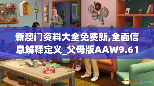 新澳门资料大全免费新,全面信息解释定义_父母版AAW9.61