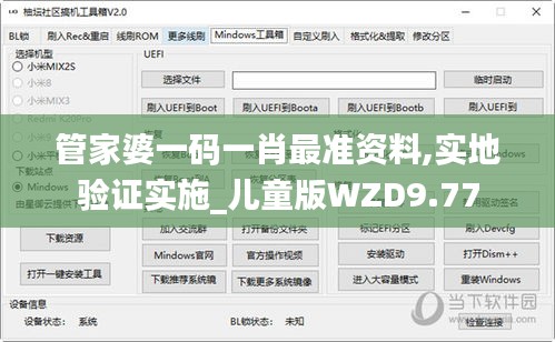 管家婆一码一肖最准资料,实地验证实施_儿童版WZD9.77