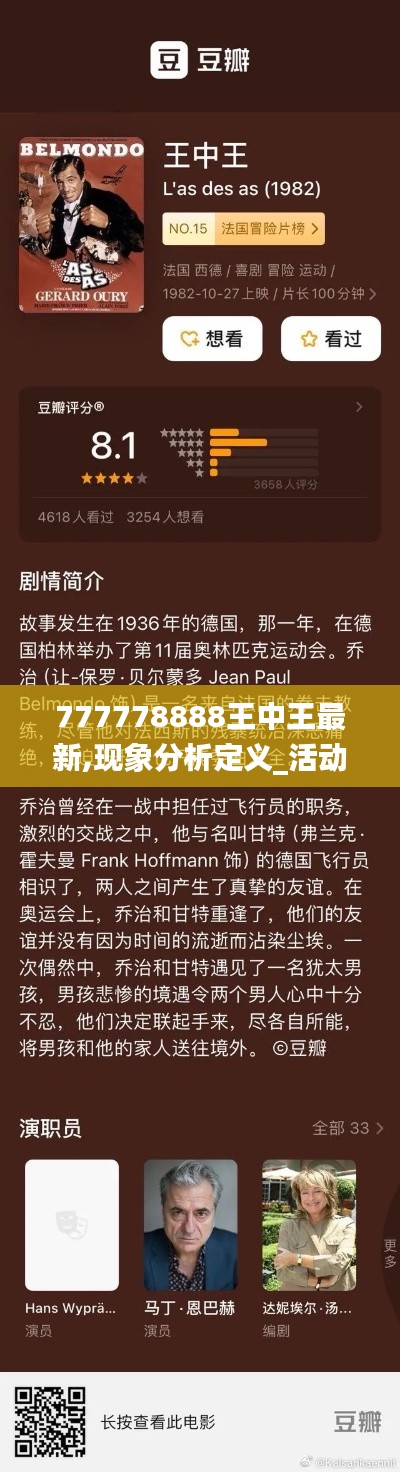 777778888王中王最新,现象分析定义_活动版AWC9.38