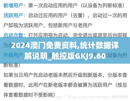 2024澳门免费资料,统计数据详解说明_触控版GKJ9.60