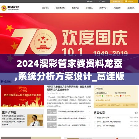 2024澳彩管家婆资料龙蚕,系统分析方案设计_高速版JQU9.4