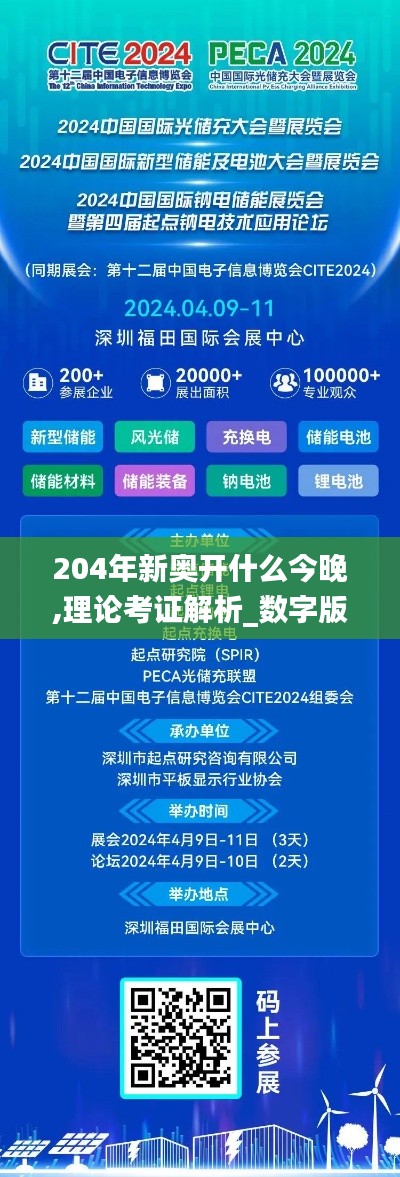 204年新奥开什么今晚,理论考证解析_数字版TVL9.3