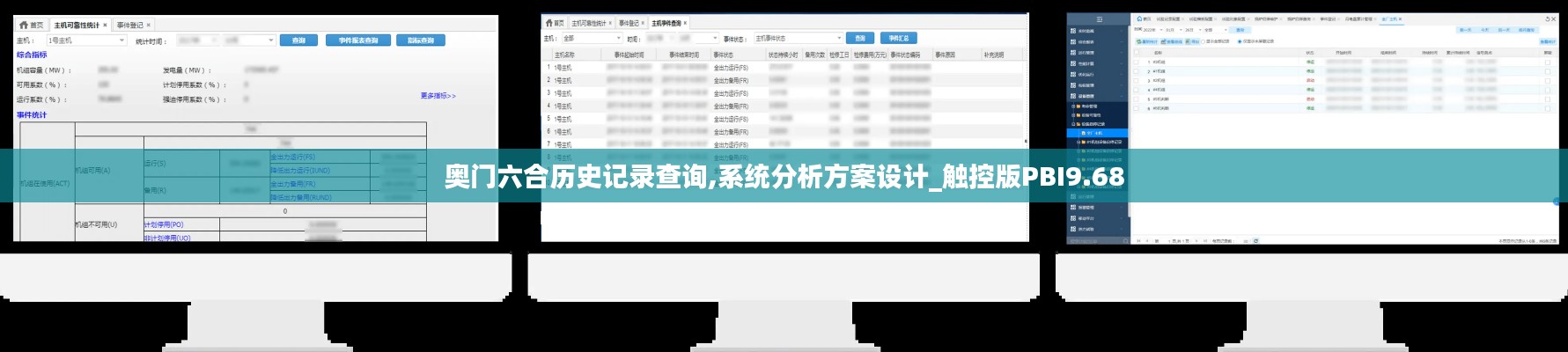 奥门六合历史记录查询,系统分析方案设计_触控版PBI9.68