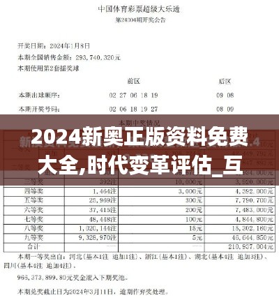 2024新奥正版资料免费大全,时代变革评估_互联版NBC9.13